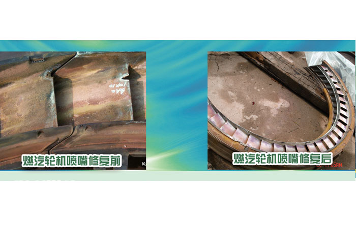 燃汽輪機(jī)噴嘴修復(fù)前、后對比